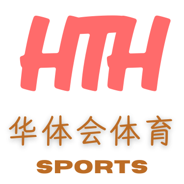 华体会hth