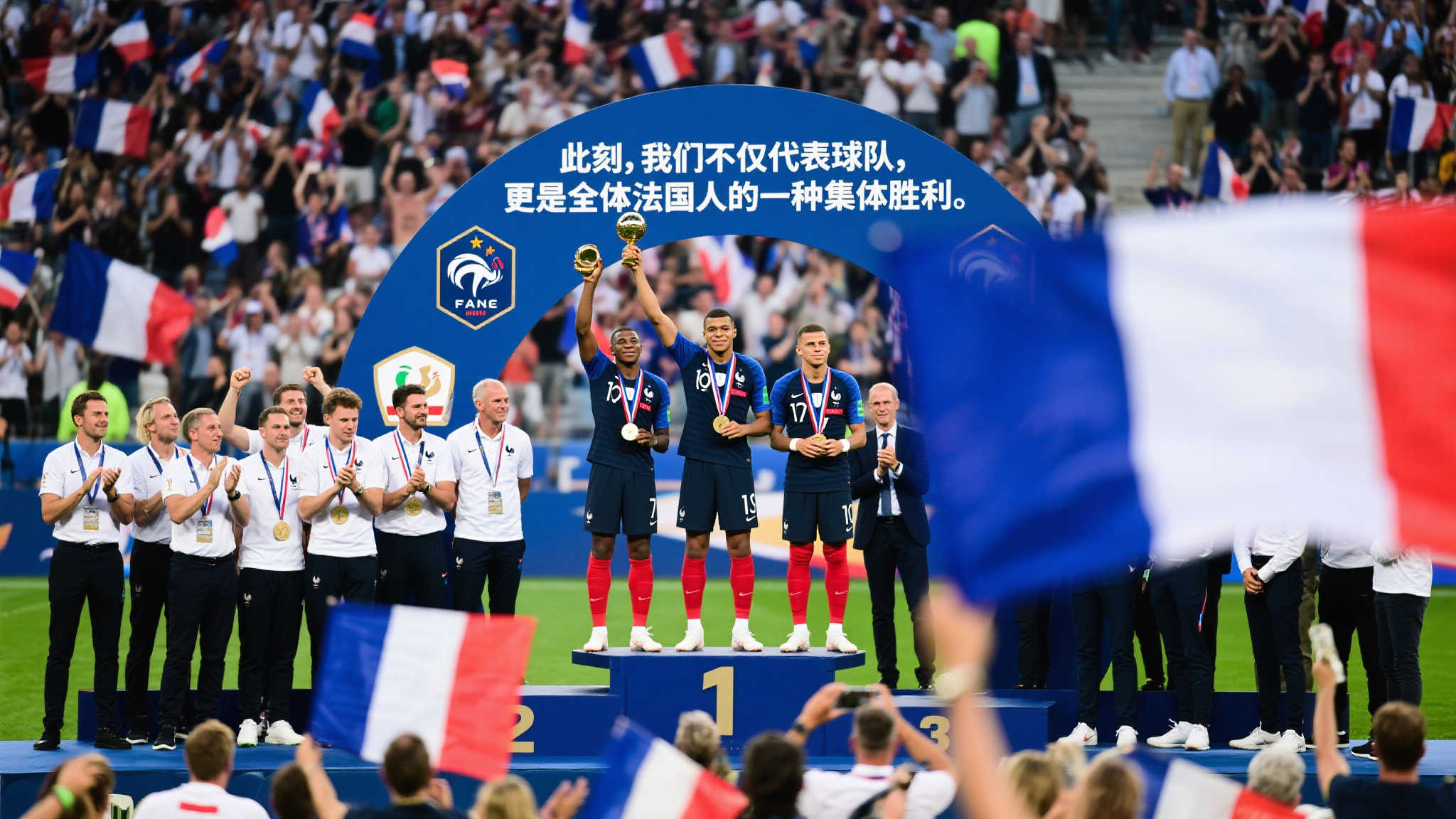 卢卡斯：在历史的洪流中，我们书写法国传奇，势不可挡